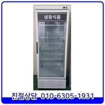 업소용 중고 냉동쇼케이스 직냉식 420L