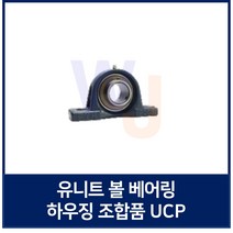 유니트 베어링 KYK UC조합품 UCP205 베어링 포함 세트품 (TYB JIB 호환)