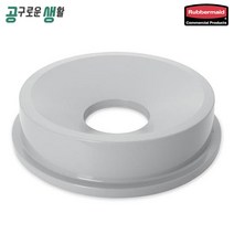 러버메이드 원형통 브루트 통 벤티드 컨테이너 121L 천공형 덮개 뚜껑 상판