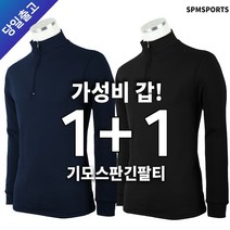 [1+1]겨울_Wellpa무지스판긴팔티B 남성 등산복 작업복 약기모 스판 티셔츠 기능성 빅사이즈