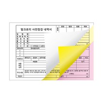 맞춤제작 인쇄 빌지 NCR지 32절 1조3매 거래명세표 모든 디자인 무료 양식지 서식지, 10개