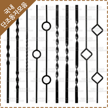 단조 동자 계단 난간대 철단조 난간 동자-01, HN-24