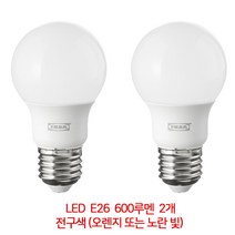 이케아 RYET LED전구 2개(E26/600루멘), 색상