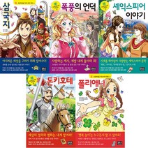 [아동 전문] 초등학생을 위한 세계 명작 걸작선 41~45 세트 (전5권) / 은하수미디어