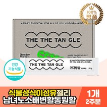 식물성 식이섬유 배변활동 장건강 젤리스틱 휴대간편 난소화성말토덱스트린 어린이 노인 어르신 중년 장년 엄마 부모님 선물 추천 치커리뿌리 황금혼합추출물 남녀노소 청포도맛 먹기편한 배변 원활 섬유질 제리 아가베시럽 초등학생 유아 키즈 맛있게 먹는