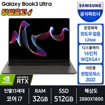 삼성전자 갤럭시북3 울트라 NT960XFS-G72A 인텔 13세대 코어 i7 16인치 노트북, 그라파이트, 코어i7, 512GB, 32GB, Linux