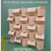 가정용 방음부스 조립식 1인 방송 방음벽 흡음재 방음 계란판, 소나무 디퓨저 작은 공간의 소리 개선효과