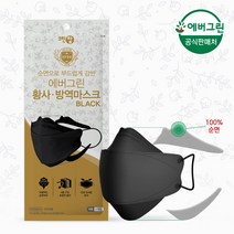 에버그린 순면 KF94 블랙 대형 마스크 30매