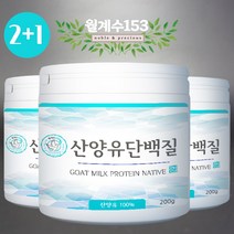 2+1 산양유단백질 분말 네덜란드산 함량 100% 200g, 1통 200g