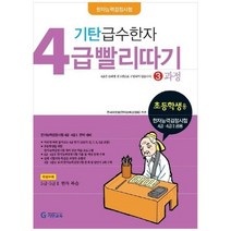 [기탄교육] 기탄 급수한자 4급 빨리따기 3과정, 없음