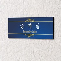 세경케이알 WLR041 부서표지판 오피스표지판 부서명패 회사명판 간판 실내간판 팻말 도어사인 호실판 아파트호수, 포멕스