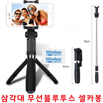 핸드폰 무선셀카봉 삼각대 리모컨 갤럭시S9 S8플러스 S8 S7엣지 S7 S6엣지플러스 S6엣지 S6 S5 A9프로 알파, 무선 블루투스 셀카봉 SF100 - 블랙