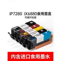 식용 프린터 잉크 카트리지 충전 iP7280 iX6880 850 851, 851M[레드]