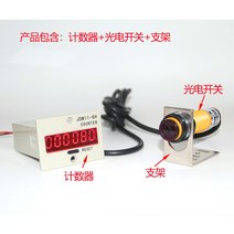 카운터기 숫자카운터기 운동용 카운터기 골프 디지털숫자 수동 계수기 미니카운터 자동 유도 적외선 레이저 전자 디지털 디스플레이 전송 벨트 기계 수동 공장 작업장 조립 108배, 12v24v 전원 공급 장치