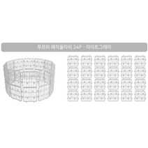 그레이 강아지가림막 24P 넓은운동장 개집문 전원주택펜스 고양이칸막이 애견호텔장 개휀스