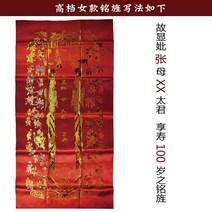 수의 명정 월경 증명서 비단 용봉명 거울 뚜껑 남성 여성 침대 시트 화이트 사 장례를치르다 용품 금침 4547387277