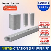 삼성전자 하만카돈 사이테이션 멀티빔 1100 홈시어터 풀패키지 1 돌비애트모스 tv 사운드바 (리뷰 사은품+스탠드 증정), 홈시네마 풀패키지1(사운드바+서브S우퍼+서라운드)