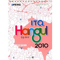 ITQ 한글 2010:한국생산성본부 정보기술자격 시험, 렉스미디어닷넷