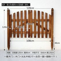야외 원목 정원문 미니대문 입구 화단꾸미기 화원목문 옥외정원 담장 마당 울타리, U.양방향 120x 높이 80cm/흙바닥용