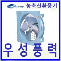 윈디 동건공업 DVN-203Q 축산용환풍기 산업용환풍기 농축산유압식환풍기, DVN-203Q 380V 삼상