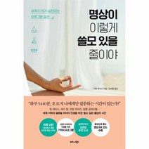 명상이 이렇게 쓸모 있을줄 - 가토 후미코, 단품, 단품