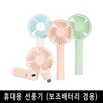 [싼딜]에스모도 휴대용 미니 선풍기 핸디선풍기, 에스모도 선풍기(화이트)