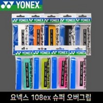 요넥스 배드민턴 108ex 슈퍼오버 그립, 핫핑크
