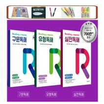 이투스 Reading master 리딩마스터 시리즈 _ 구문독해 _ 유형독해 _ 실전독해 * 수능 영어 독해의 기본서 체계적 완성 상품선택, 리딩마스터 실전독해, 영어영역