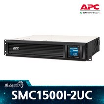 APC SMC1500I-2UC Smart-UPS 1500VA RM 2U 무정전 전원 공급 장치