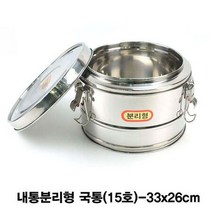 최적가 굿팩토리 스텐 내통분리형 국통 대형밥통 스텐국통(유압식)-15호 가성비 최고구매