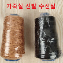 가죽실 신발수선실 청바지실 길이 300미터 실직경 0.6mm, 화이트