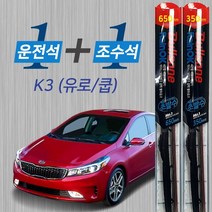 K3 유로 쿱 불스원 레인OK 발수코팅 메탈프레임 하이브리드 와이퍼 650mm 350mm
