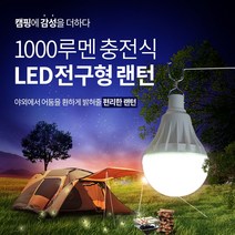 왕전구 차박 휴대용 랜턴 조명 작업등 편리한 USB충전 68W, 8800mAh, 백색