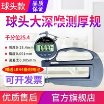 초정밀 디지털두께측정기 디스플레이 게이지 0.001mm 종이 필름 시트 측정기, 볼헤드+대형딥스로트25.4정확도0.001mm