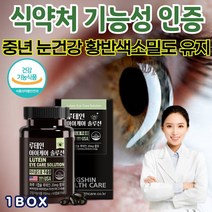 40대 눈영양제 눈에좋은 루테인 1개월분 마리골드 카로티노이드 마그네슘 아연 비타민A 비타민E 미국산 침침하고 흐릿한 눈 아스타잔틴 헤마토코쿠스 추출물 황반색소밀도 유지 효과