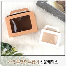 투명선물상자 손잡이선물케이스 포장 박스 용기 선물용 종이가방 쇼핑백 선물상자 접이식사각상자, 대 - 브라운