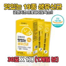 프로바이오틱스 아연 셀렌 비타민D 키즈 유산균 19종 미국 특허 ROSELL 유신균 요구르트맛 락토코커스 락티스 락토바실러스 플란타룸 락토바실러스 에시도필루스 루테리 람노서스