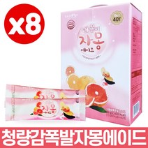 내몸에 자몽에이드 40스틱 X 8개 홈파티 음료 만들기 카페 레시피 시원하게 탄산수나 물에타먹는 분말타입