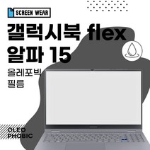 1+1 갤럭시북 플렉스 알파 15 (NT750QCJ/NT750QCR) 올레포빅필름, 북 플렉스 알파 15