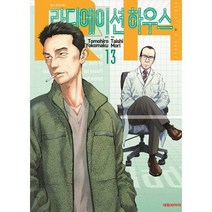 라디에이션 하우스 13, 대원