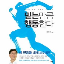 웅진북센 믿는 만큼 행동한다, One color | One Size@1