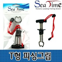 씨타임 T형 피싱그립