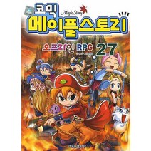 [서울문화사]코믹 메이플스토리 오프라인 RPG 27, 서울문화사