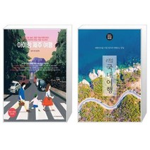 유니오니아시아 아이랑 제주 여행 + 리얼 국내여행, [단일상품]