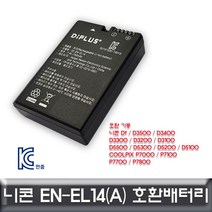 마이KIDMALL_니콘 Df 전용 호환배터리 KC인증 EN-EL14 밧데리 카메라 디카 DSLR_MMY키드MAl몰, 별도의_옵션-없음