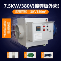 충전식온풍기 가정용 산업용 히터 무선 팬 캠핑용히터사무실전기난로 업소용 산업용 고출력 팬 히터 농장 대면적 전기 난방 장비 건조 핫 팬 온실 히터, 표준/7.5KW/380V/아연도금판재
