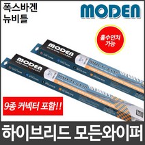 폭스바겐 뉴비틀 와이퍼 모든와이퍼 멀티커넥터포함