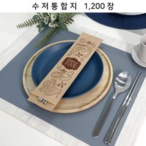_수저통합지 K73-C12_ 위생통합수저집 업소용젓가락집