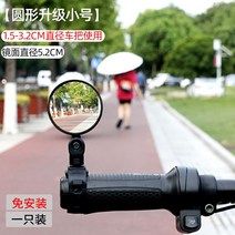 자전거 전동킥보드 사이드 보조미러 사이드미러 사각지대 거울 보조거울, D
