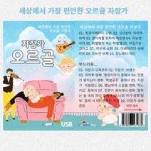 오르골 자장가 usb 세상에서 가장 편안한 오르골 자장가